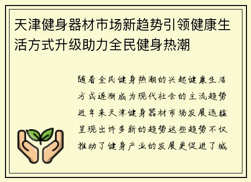 天津健身器材市场新趋势引领健康生活方式升级助力全民健身热潮