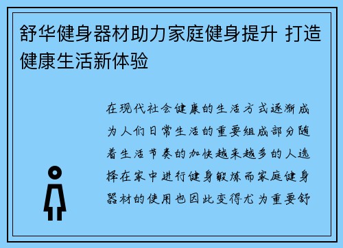 舒华健身器材助力家庭健身提升 打造健康生活新体验