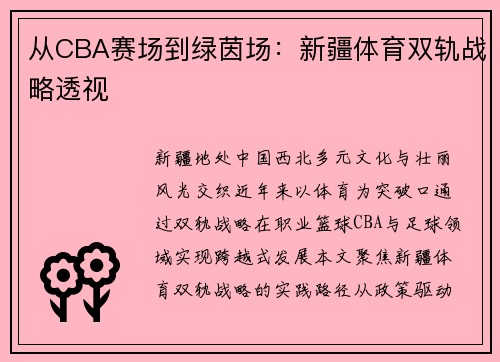 /uploads/images/20250323/cong-cba-sai-chang-dao-lyu-yin-chang-xin-jiang-ti-yu-shuang-gui-zhan-lyue-tou-shi.webp
