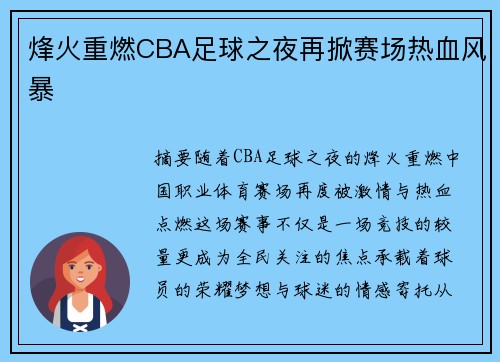 /uploads/images/20250323/feng-huo-zhong-ran-cba-zu-qiu-zhi-ye-zai-xian-sai-chang-re-xue-feng-bao.webp