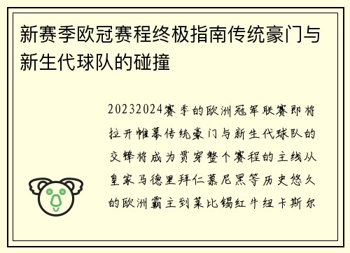 /uploads/images/20250323/xin-sai-ji-ou-guan-sai-cheng-zhong-ji-zhi-nan-chuan-tong-hao-men-yu-xin-sheng-dai-qiu-dui-de-peng-zhuang.webp