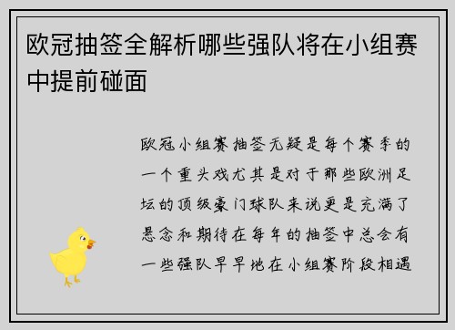 欧冠抽签全解析哪些强队将在小组赛中提前碰面