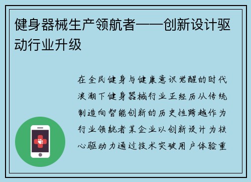 健身器械生产领航者——创新设计驱动行业升级