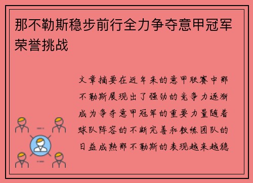 /uploads/images/20250422/na-bu-le-si-wen-bu-qian-xing-quan-li-zheng-duo-yi-jia-guan-jun-rong-yu-tiao-zhan.webp