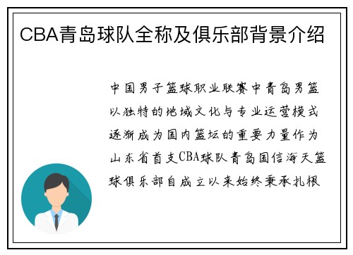 /uploads/images/20250514/cba-qing-dao-qiu-dui-quan-cheng-ji-ju-le-bu-bei-jing-jie-shao.webp