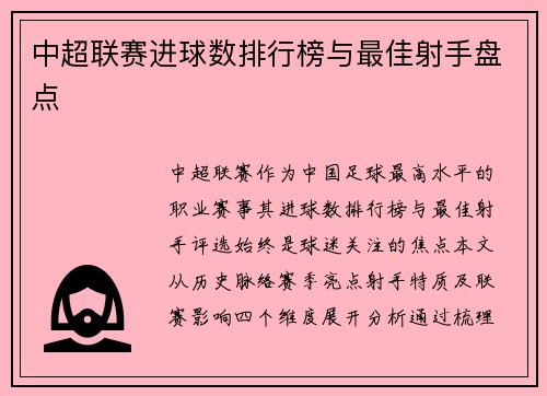 /uploads/images/20250515/zhong-chao-lian-sai-jin-qiu-shu-pai-hang-bang-yu-zui-jia-she-shou-pan-dian.webp