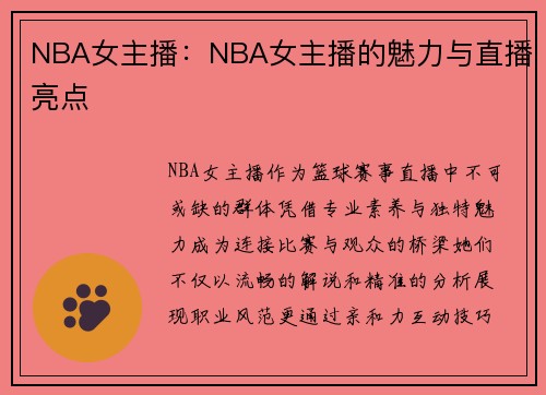 /uploads/images/20250526/nba-nyu-zhu-bo-nba-nyu-zhu-bo-de-mei-li-yu-zhi-bo-liang-dian.webp