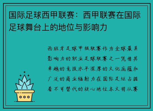 /uploads/images/20250528/guo-ji-zu-qiu-xi-jia-lian-sai-xi-jia-lian-sai-zai-guo-ji-zu-qiu-wu-tai-shang-de-di-wei-yu-ying-xiang-li.webp