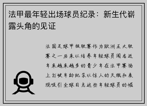 /uploads/images/20250606/fa-jia-zui-nian-qing-chu-chang-qiu-yuan-ji-lu-xin-sheng-dai-zhan-lu-tou-jiao-de-jian-zheng.webp
