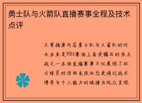 /uploads/images/20250624/yong-shi-dui-yu-huo-jian-dui-zhi-bo-sai-shi-quan-cheng-ji-ji-shu-dian-ping.webp