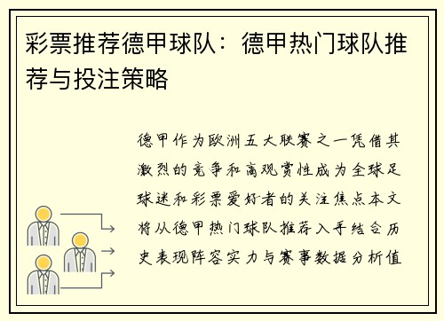 /uploads/images/20250628/cai-piao-tui-jian-de-jia-qiu-dui-de-jia-re-men-qiu-dui-tui-jian-yu-tou-zhu-ce-lyue.webp