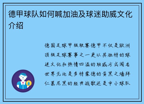 德甲球队如何喊加油及球迷助威文化介绍