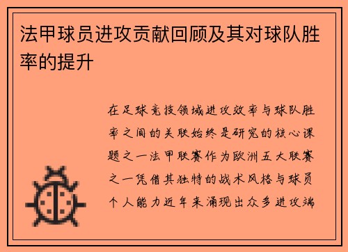 /uploads/images/20250709/fa-jia-qiu-yuan-jin-gong-gong-xian-hui-gu-ji-qi-dui-qiu-dui-sheng-lyu-de-ti-sheng.webp