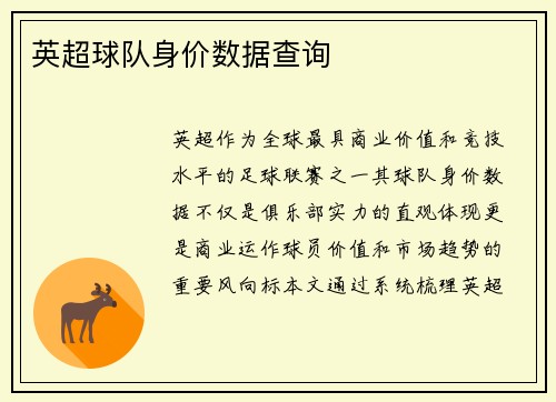 /uploads/images/20250716/ying-chao-qiu-dui-shen-jia-shu-ju-cha-xun.webp