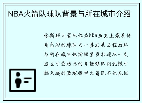 /uploads/images/20250718/nba-huo-jian-dui-qiu-dui-bei-jing-yu-suo-zai-cheng-shi-jie-shao.webp