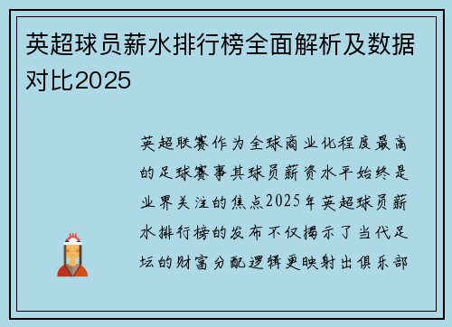 /uploads/images/20250725/ying-chao-qiu-yuan-xin-shui-pai-hang-bang-quan-mian-jie-xi-ji-shu-ju-dui-bi-2025.webp