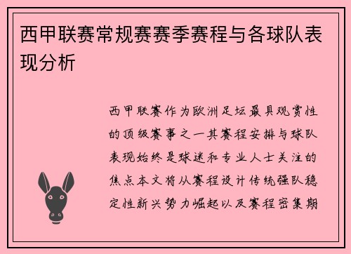 /uploads/images/20250731/xi-jia-lian-sai-chang-gui-sai-sai-ji-sai-cheng-yu-ge-qiu-dui-biao-xian-fen-xi.webp