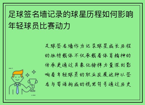 /uploads/images/20250808/zu-qiu-qian-ming-qiang-ji-lu-de-qiu-xing-li-cheng-ru-he-ying-xiang-nian-qing-qiu-yuan-bi-sai-dong-li.webp