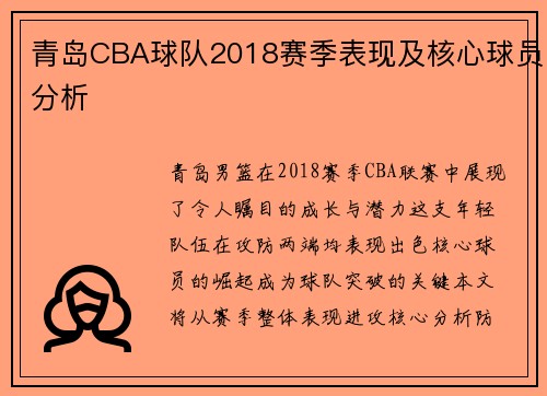 /uploads/images/20250810/qing-dao-cba-qiu-dui-2018-sai-ji-biao-xian-ji-he-xin-qiu-yuan-fen-xi.webp